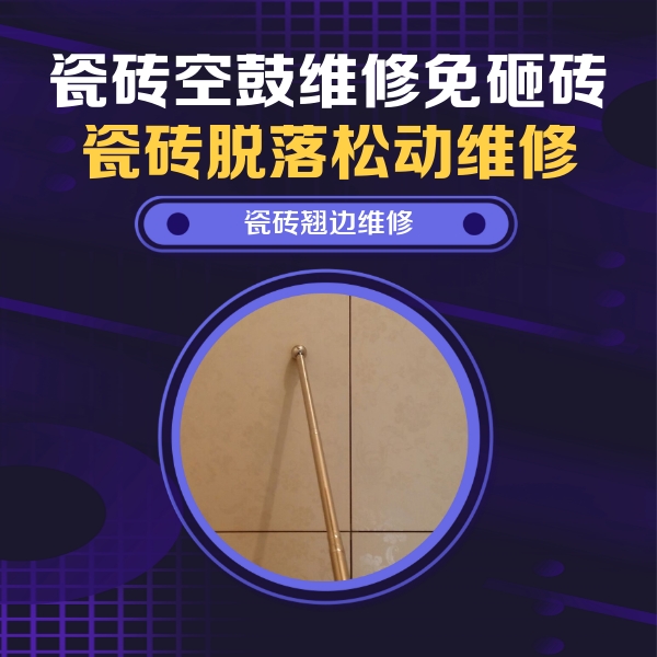 沙雅瓷砖空鼓维修公司分享瓷砖胶的施工厚度对瓷砖空鼓有哪些影响