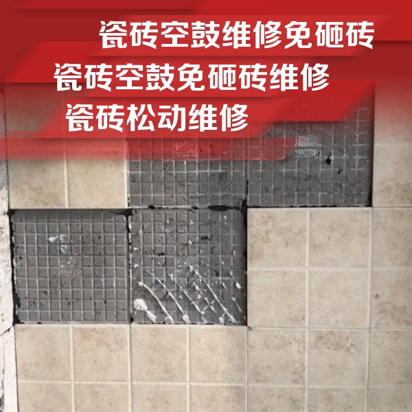 沙雅瓷砖空鼓维修公司分享地砖空鼓维修的知识