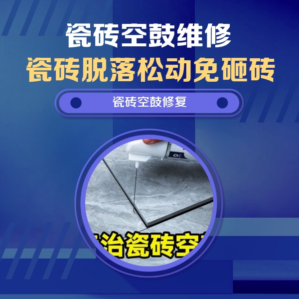 沙雅瓷砖空鼓维修公司分享卫生间瓷砖翘边维修的方法